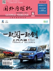 国外内燃机期刊